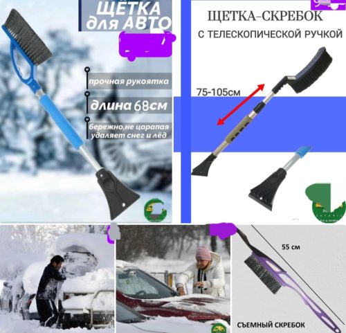 Щетка для снега со скребком, код 6673030