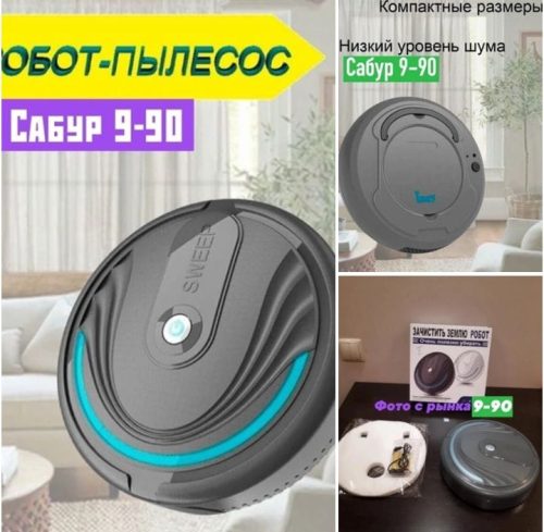 Робот-пылесос, код 4334763