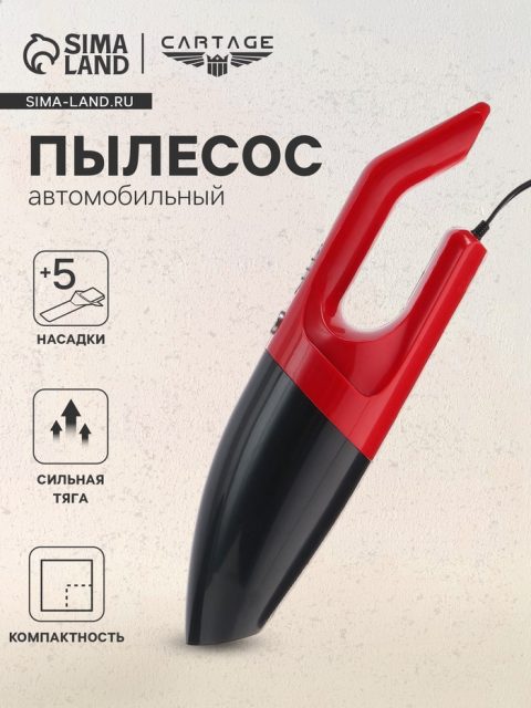Пылесос автомобильный CARTAGE, 5 насадок, 100 Вт, 12 В, красный
