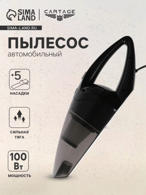 Пылесос автомобильный CYCLONE TURBO 100 Вт, 12 В, 5 насадок, черный