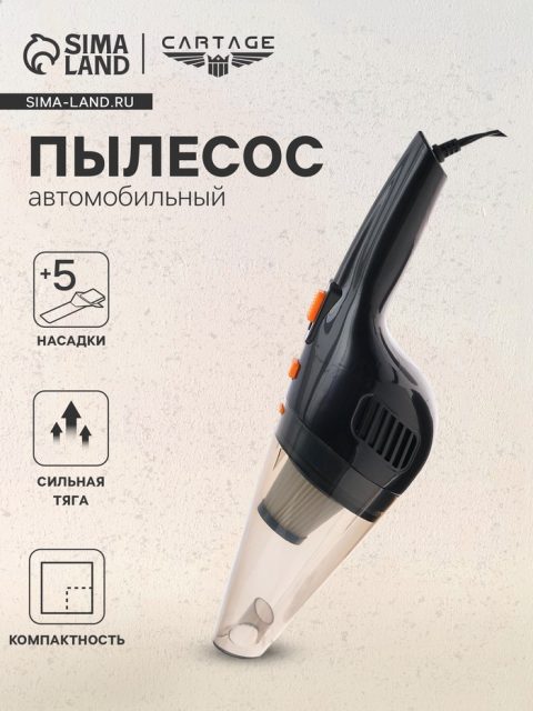 Пылесос автомобильный CARTAGE, 5 насадок, 120 Вт, 12 В, черный