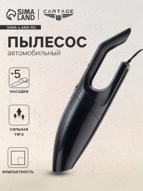 Пылесос автомобильный CARTAGE, 5 насадок, 100 Вт, 12 В, черный